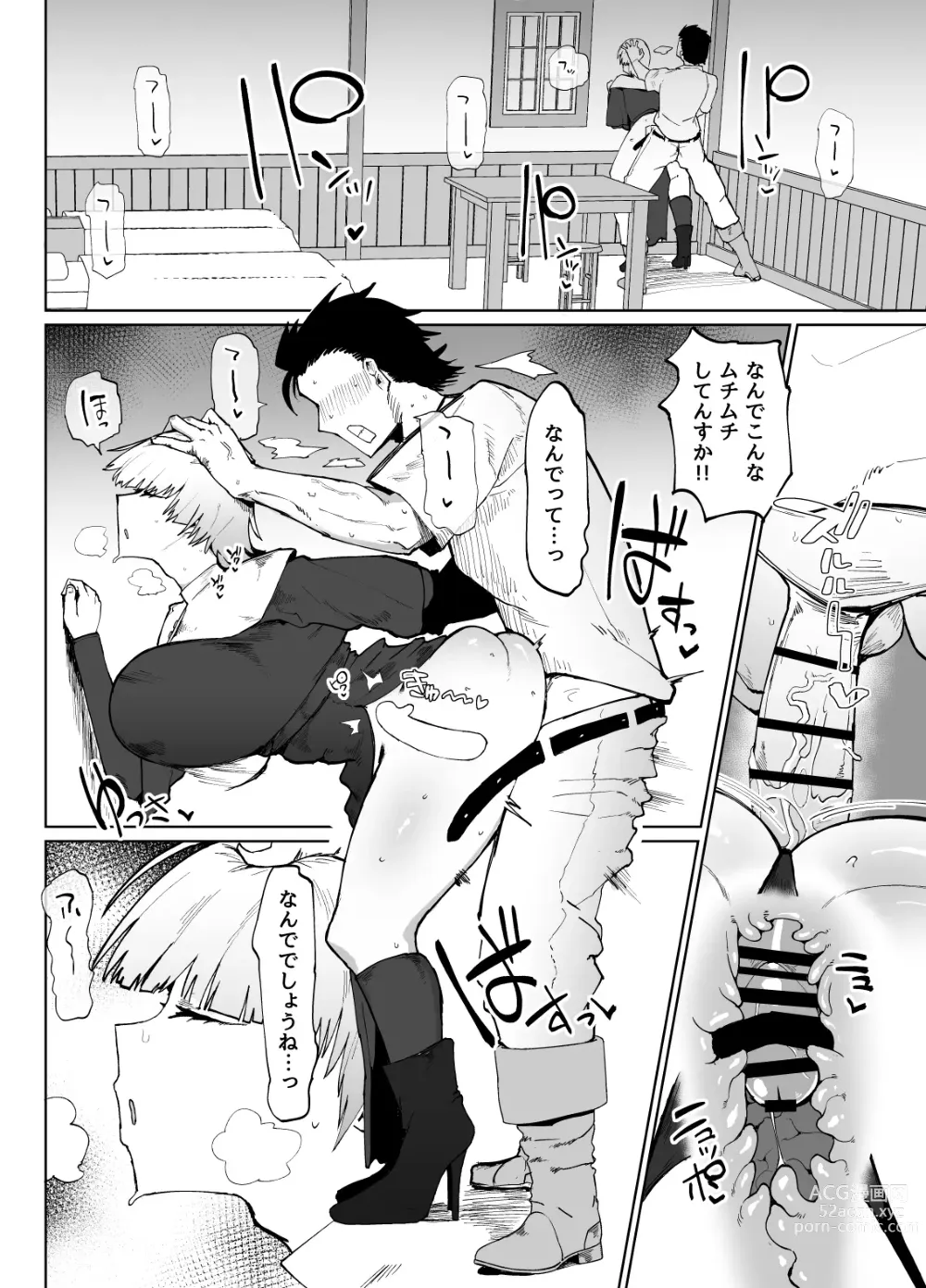 Page 5 of doujinshi Itome de Dekaketsu de Zettai ni Haramanai Onahoshisutā