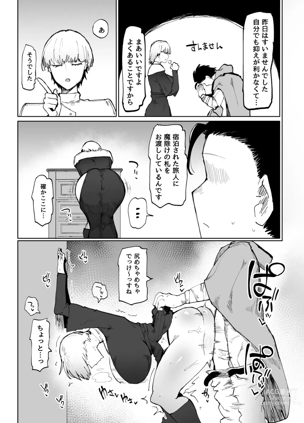 Page 9 of doujinshi Itome de Dekaketsu de Zettai ni Haramanai Onahoshisutā