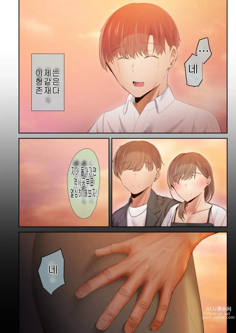 Page 43 of doujinshi A story about my favorite senior, who can be trusted, is made into a female by Yarichin. 의지할수 있는 선배가 야한친구에 의해 암컷이된 이야기