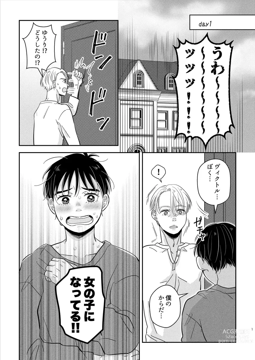 Page 2 of doujinshi kikan gentei onnanoko