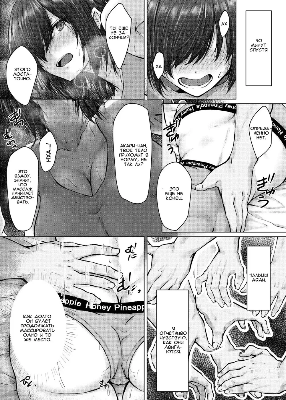 Page 15 of doujinshi Kareshi ja Ikenai Kyonyuu Meikko, Dai Kirai na Oji-san no Sei Kaihatsu Massage ni Ochiru