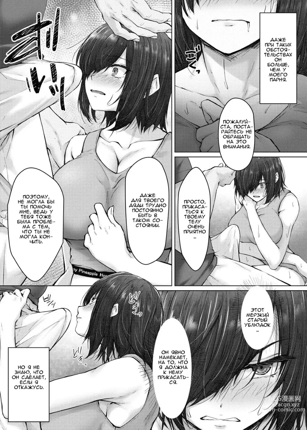 Page 28 of doujinshi Kareshi ja Ikenai Kyonyuu Meikko, Dai Kirai na Oji-san no Sei Kaihatsu Massage ni Ochiru