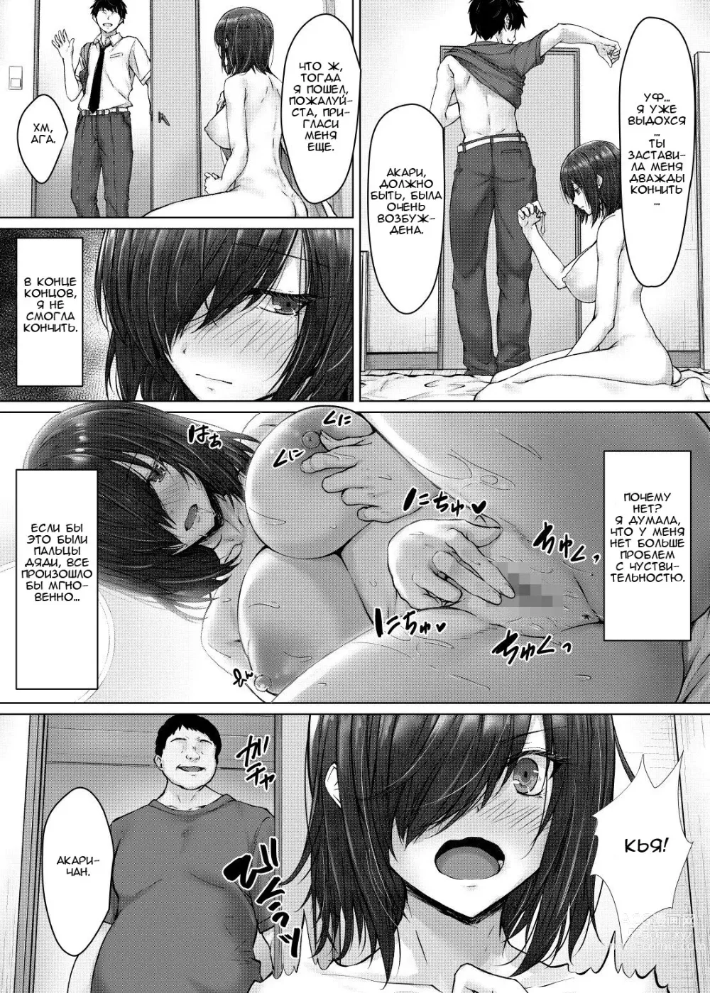 Page 39 of doujinshi Kareshi ja Ikenai Kyonyuu Meikko, Dai Kirai na Oji-san no Sei Kaihatsu Massage ni Ochiru