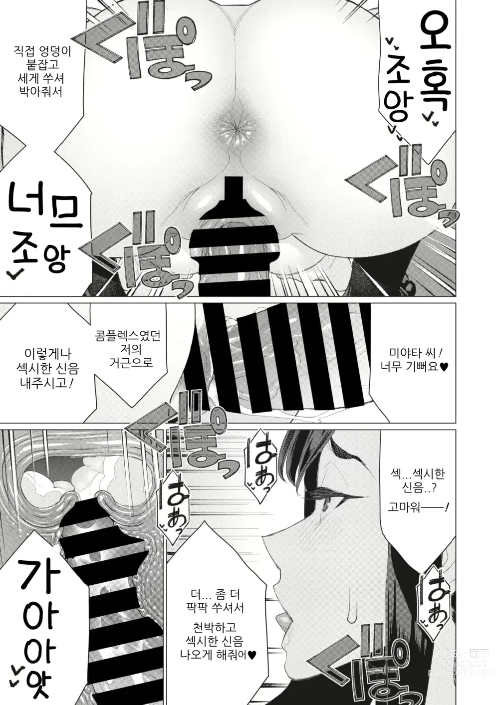 Page 16 of doujinshi 천박한 부인은 음란 보이스♡