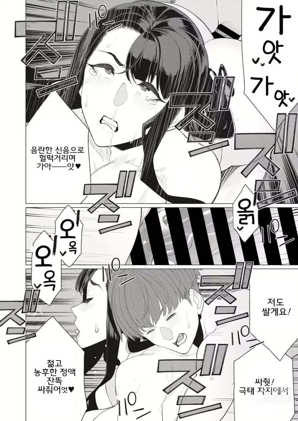 Page 17 of doujinshi 천박한 부인은 음란 보이스♡