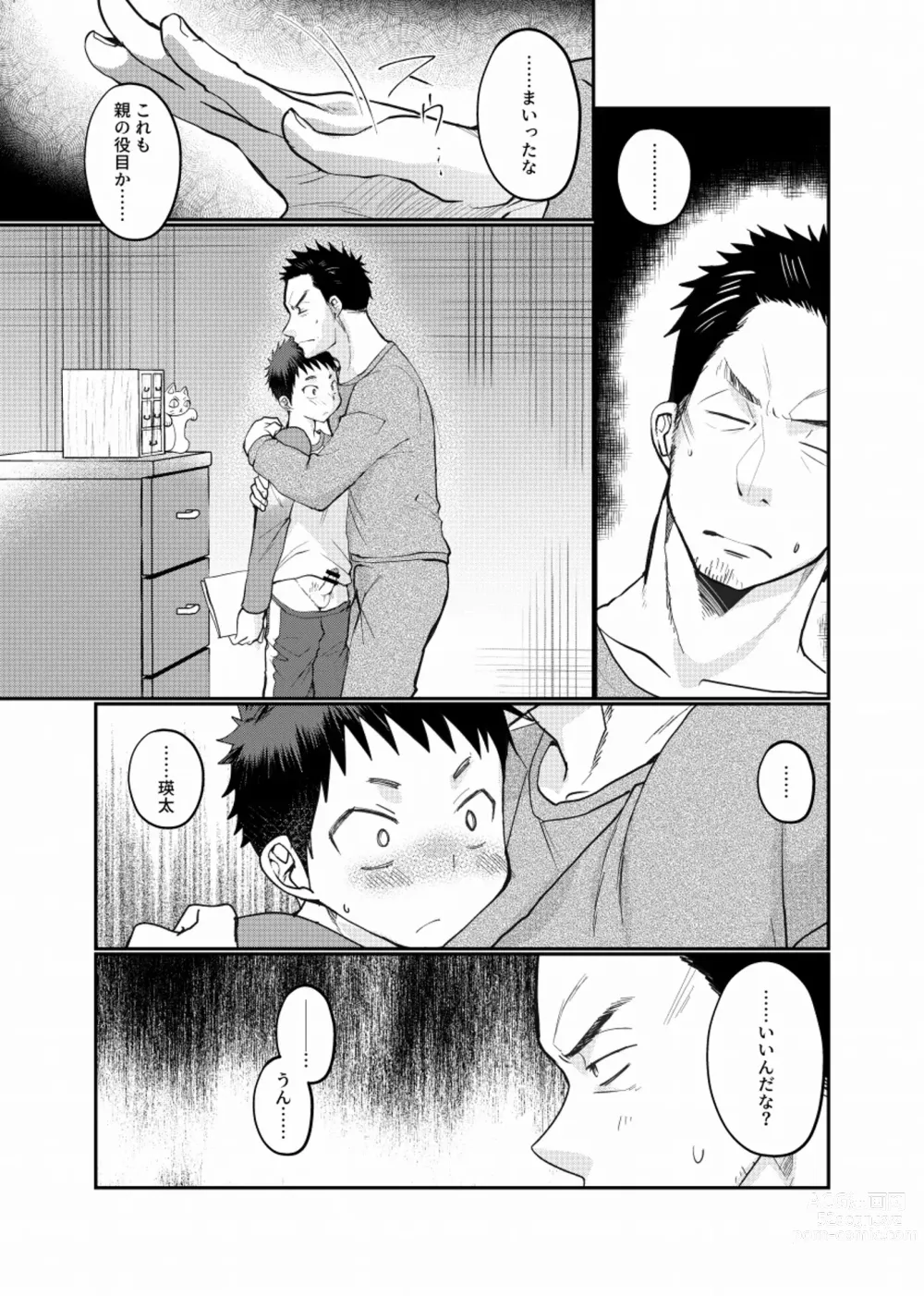 Page 12 of doujinshi Fushi Soukan