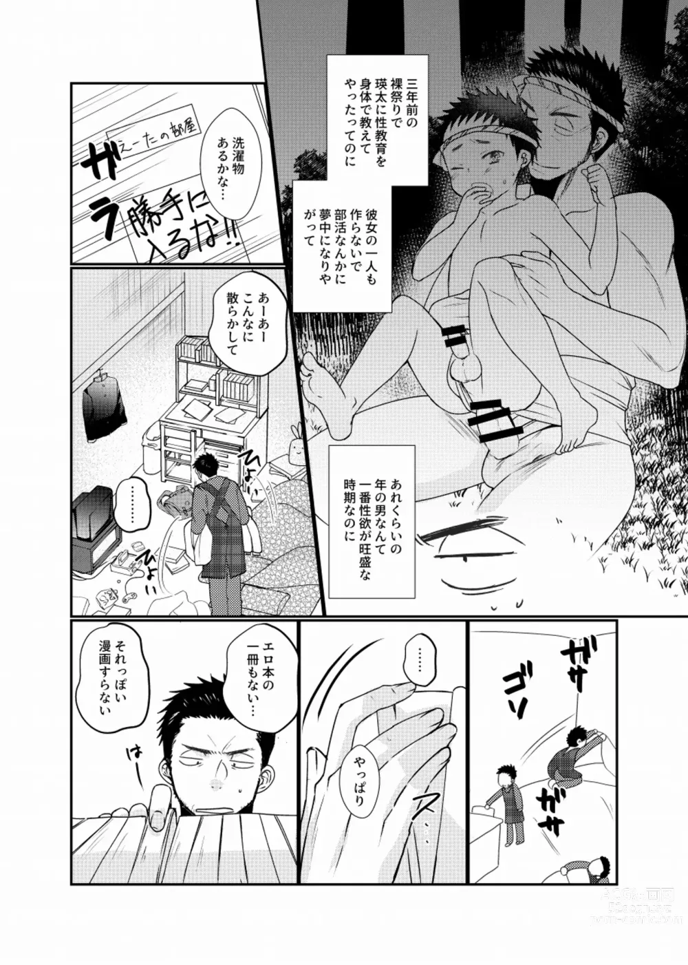 Page 5 of doujinshi Fushi Soukan