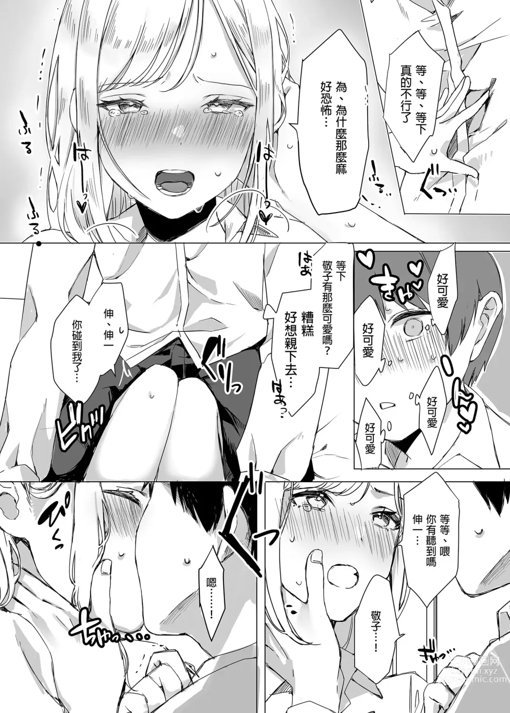 Page 13 of doujinshi 凡事都會聽從我的辣妹青梅竹馬 (decensored)