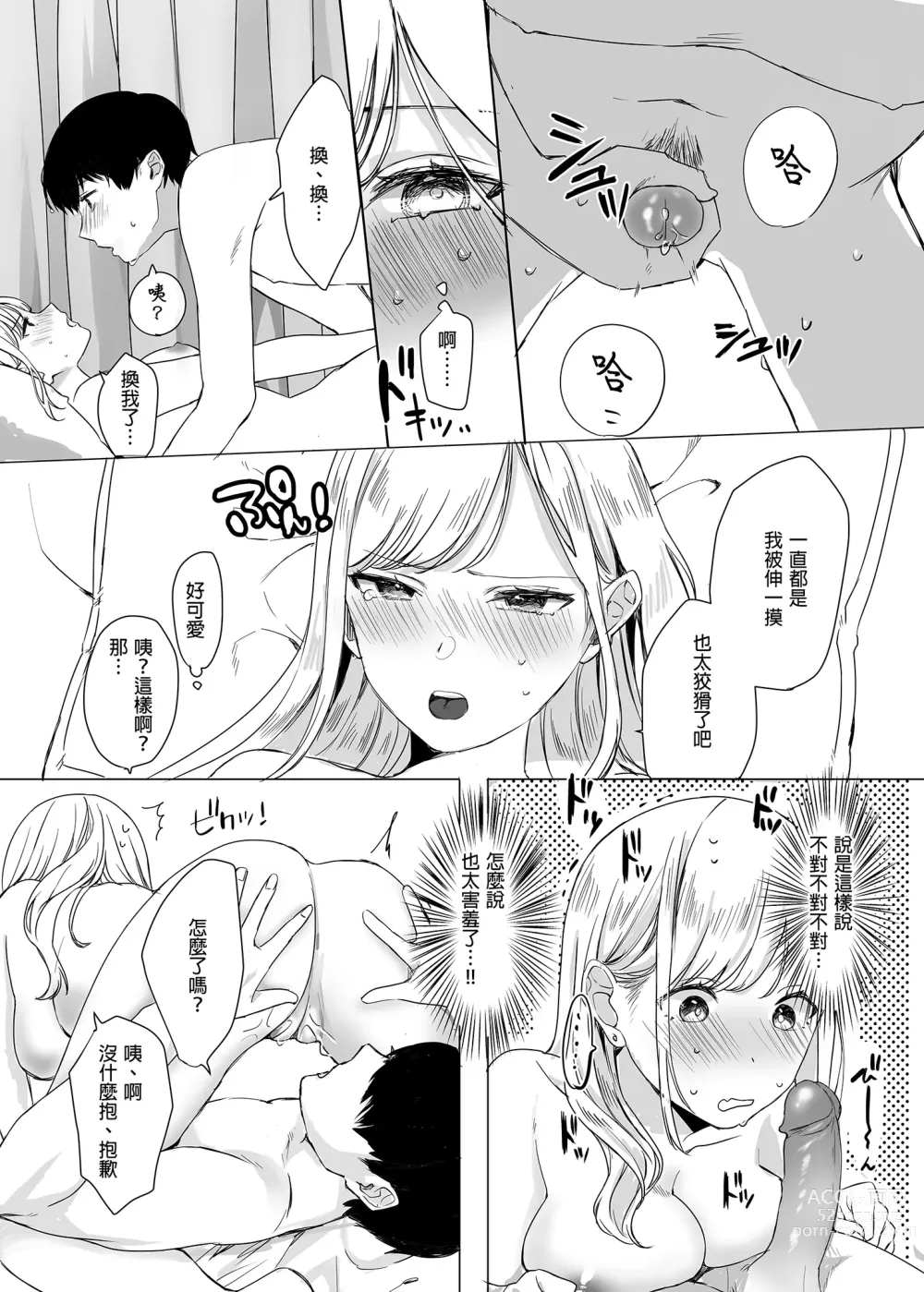 Page 16 of doujinshi 凡事都會聽從我的辣妹青梅竹馬 (decensored)