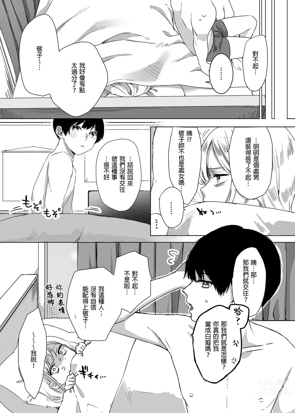 Page 27 of doujinshi 凡事都會聽從我的辣妹青梅竹馬 (decensored)