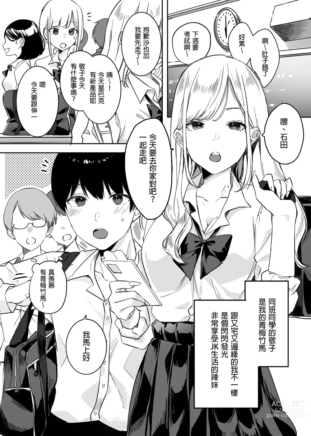 Page 4 of doujinshi 凡事都會聽從我的辣妹青梅竹馬 (decensored)