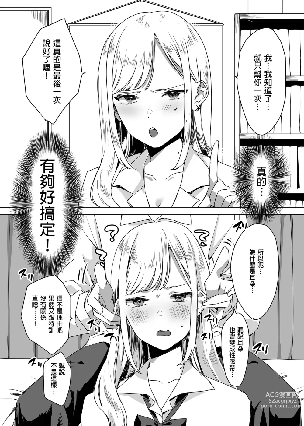 Page 9 of doujinshi 凡事都會聽從我的辣妹青梅竹馬 (decensored)