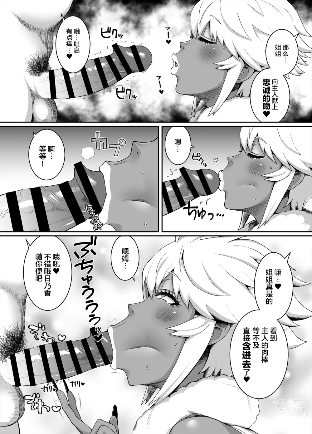 Page 45 of doujinshi Kuro Gal Oukoku ~Byakuya Hen~