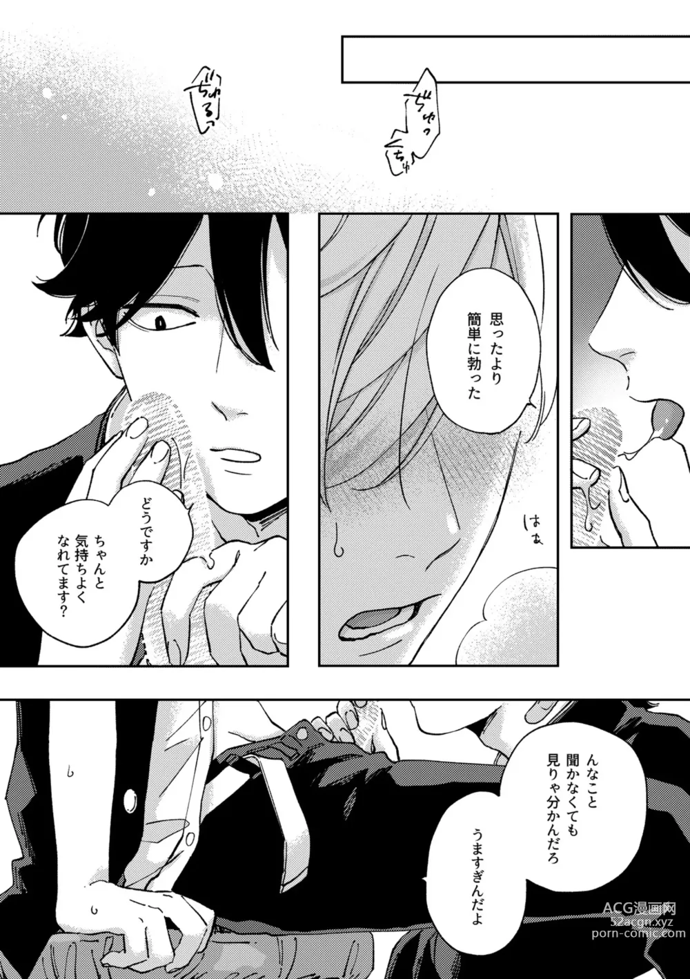 Page 11 of doujinshi IN ONE WEEK