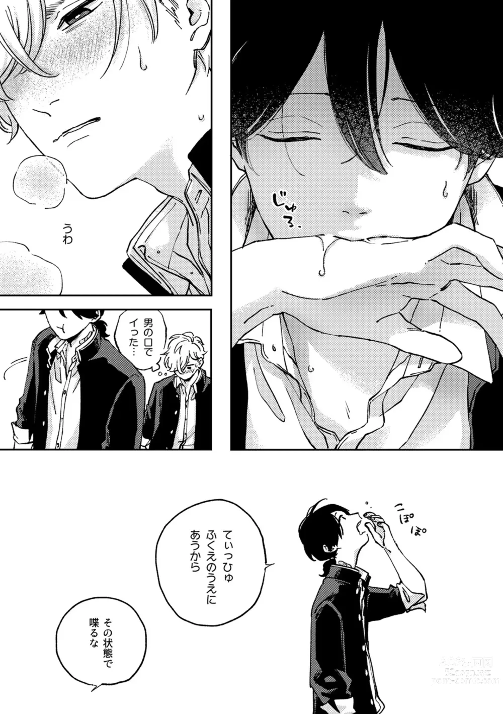 Page 14 of doujinshi IN ONE WEEK