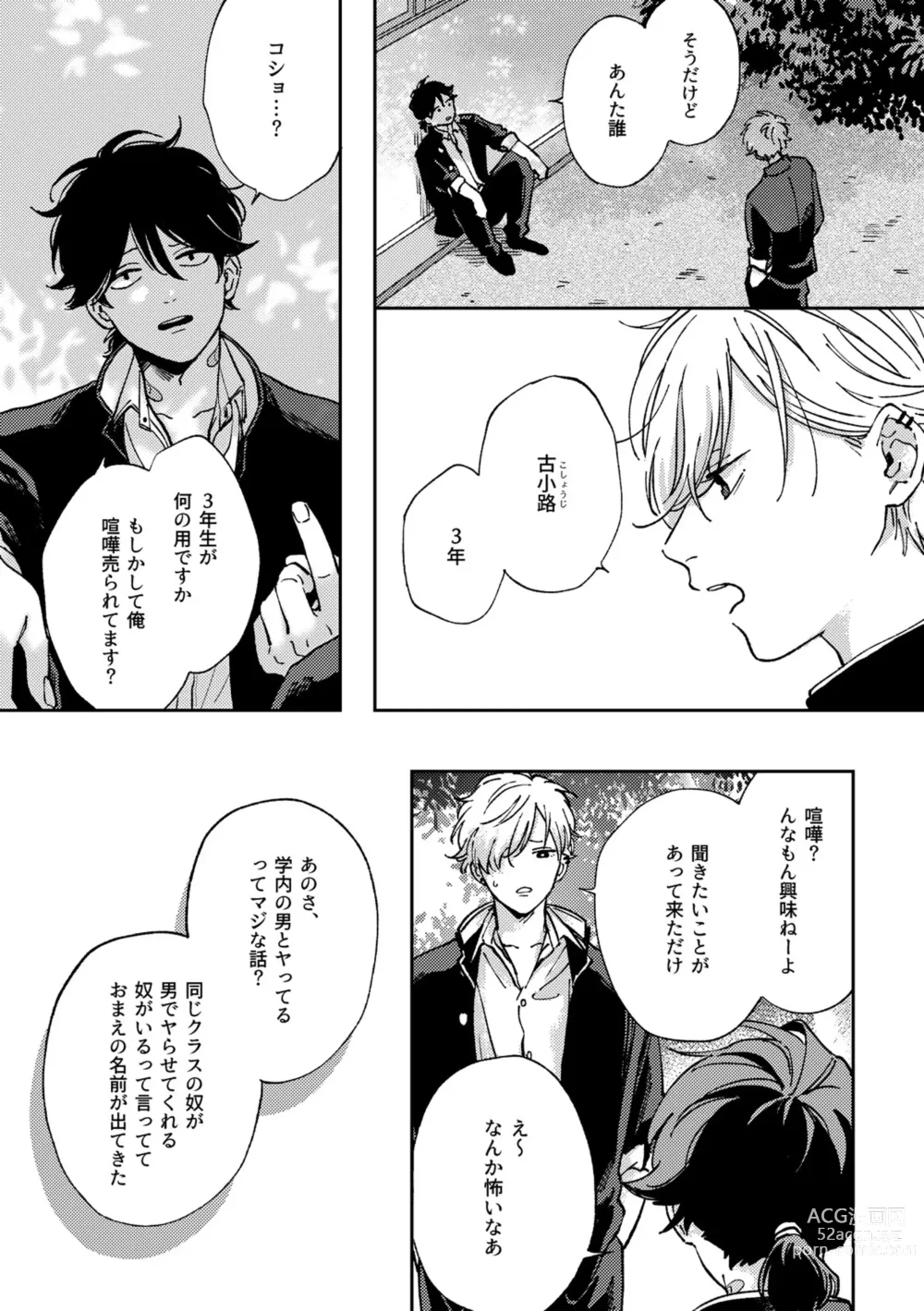 Page 3 of doujinshi IN ONE WEEK