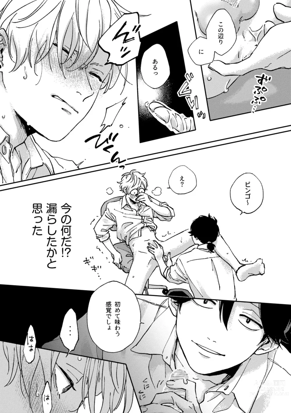 Page 23 of doujinshi IN ONE WEEK