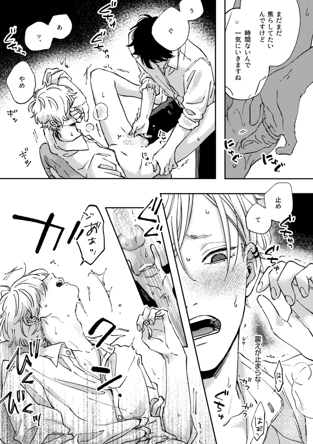 Page 24 of doujinshi IN ONE WEEK