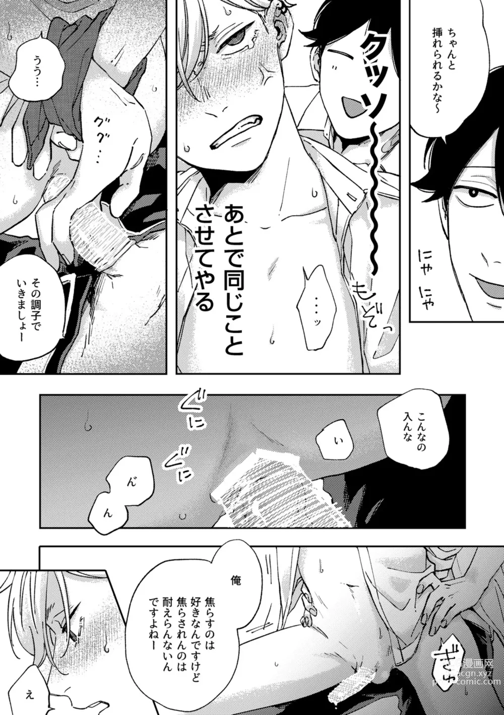 Page 38 of doujinshi IN ONE WEEK