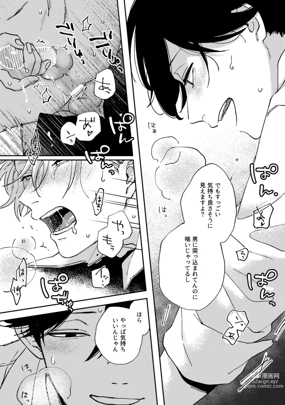 Page 43 of doujinshi IN ONE WEEK