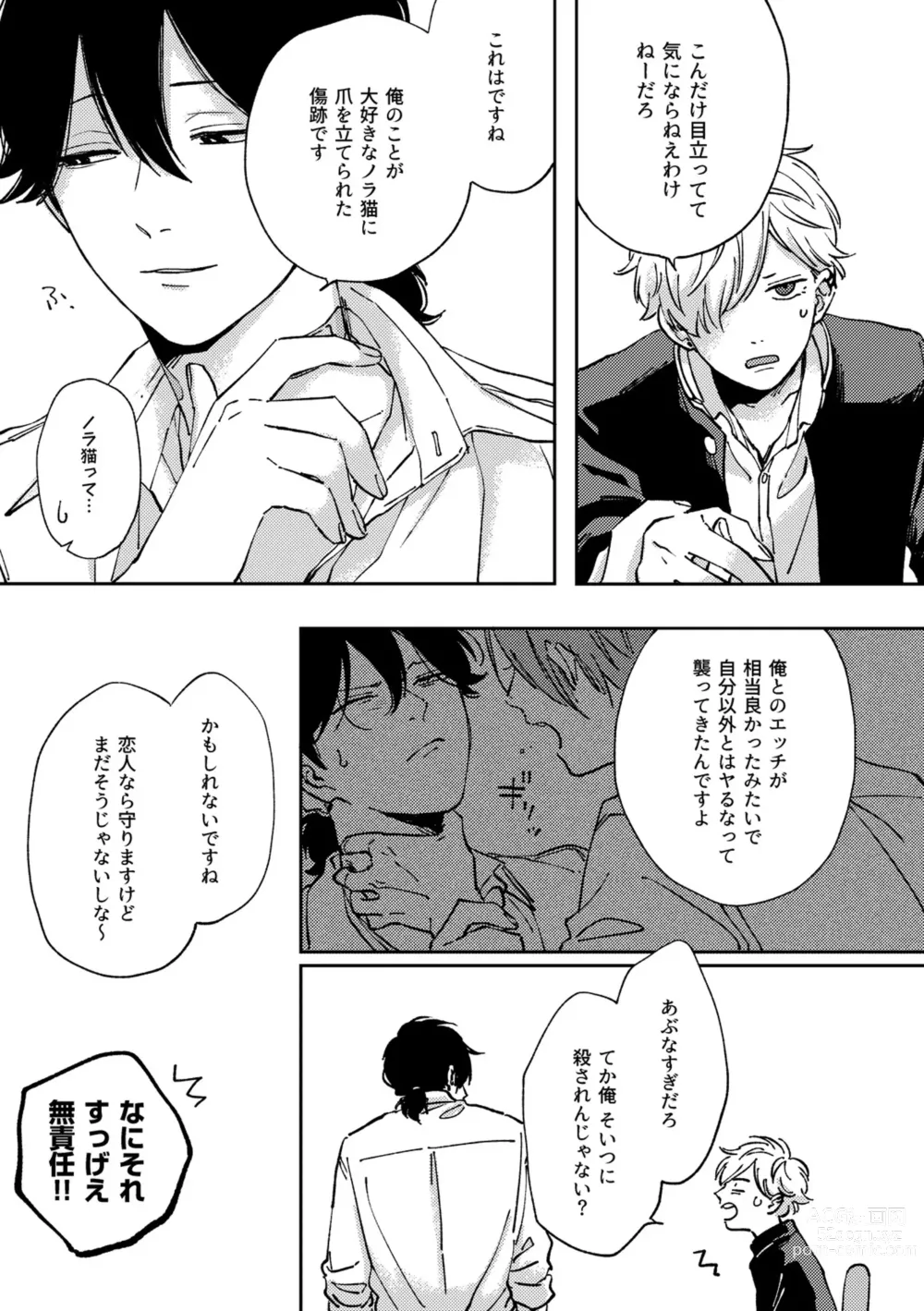 Page 54 of doujinshi IN ONE WEEK