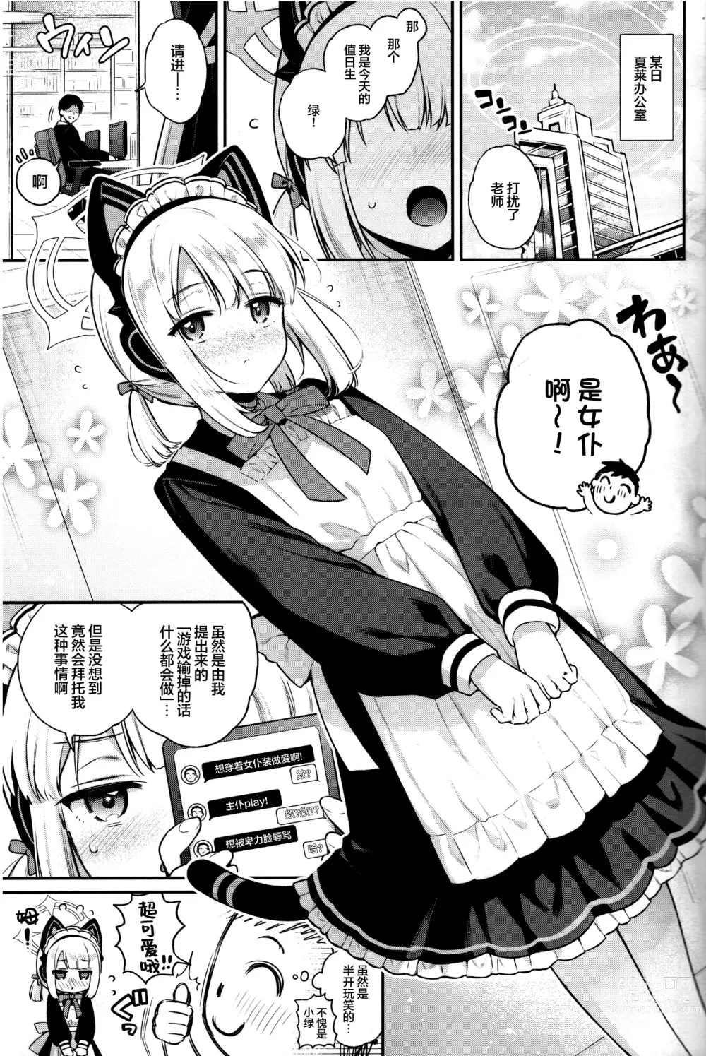 Page 5 of doujinshi Sensei, Minna ni wa Naisho Desu yo?