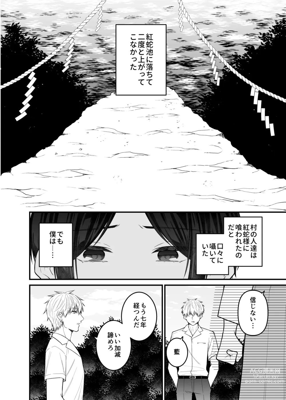 Page 14 of doujinshi Kurenai Hebi Kami -Matsuri no Hajimari-