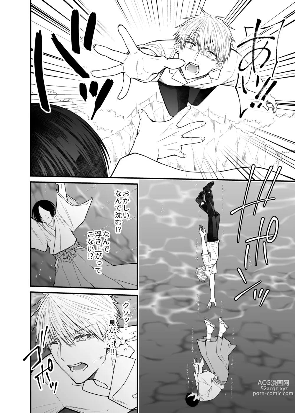 Page 24 of doujinshi Kurenai Hebi Kami -Matsuri no Hajimari-