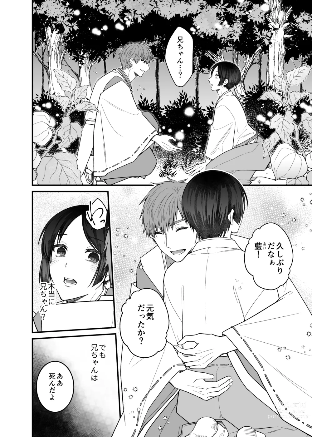 Page 32 of doujinshi Kurenai Hebi Kami -Matsuri no Hajimari-