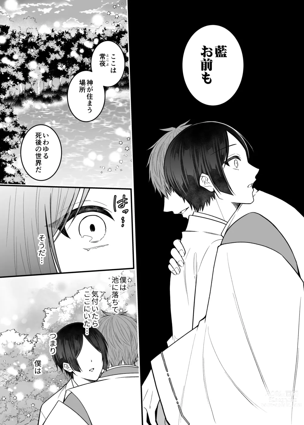 Page 33 of doujinshi Kurenai Hebi Kami -Matsuri no Hajimari-