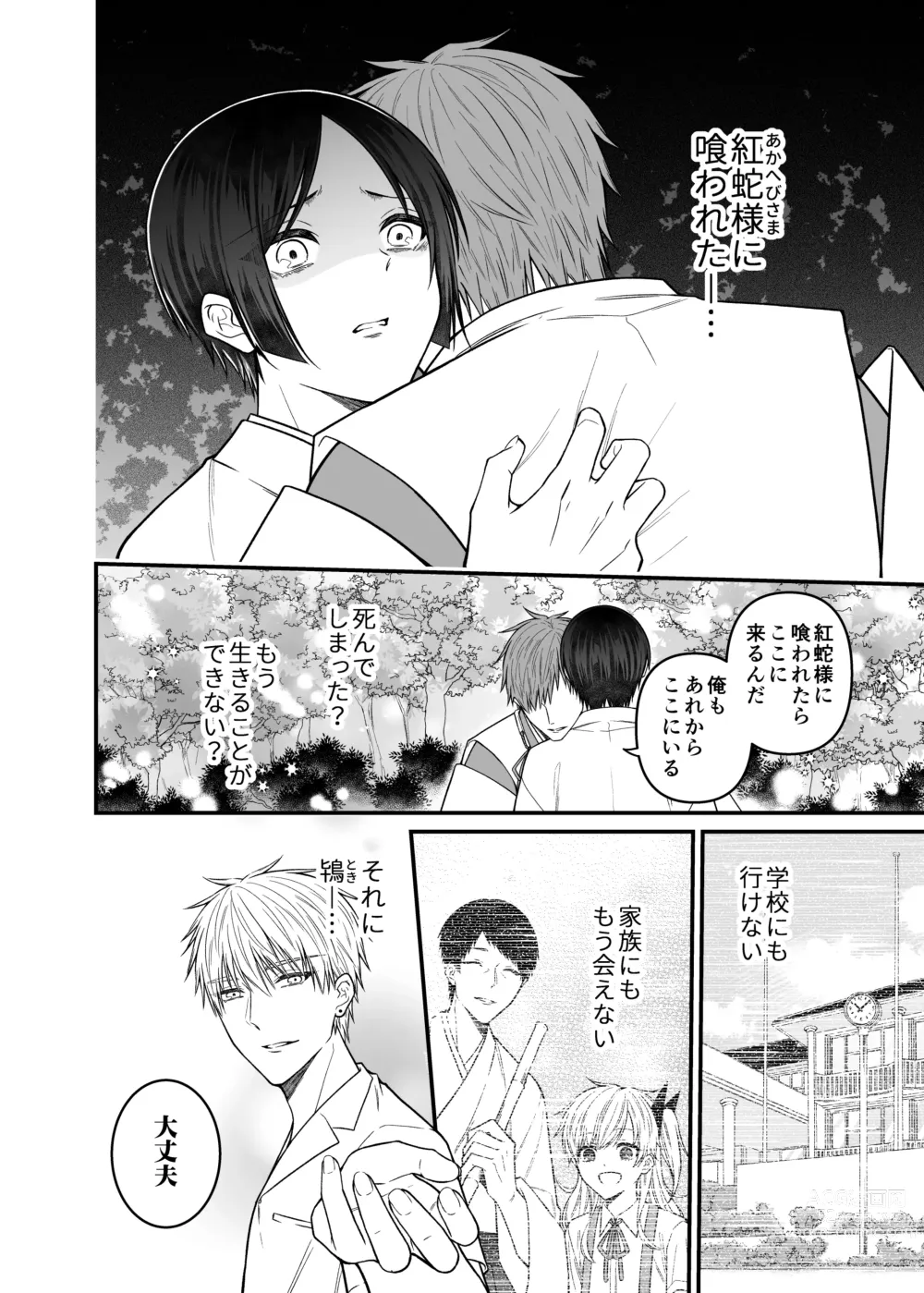 Page 34 of doujinshi Kurenai Hebi Kami -Matsuri no Hajimari-