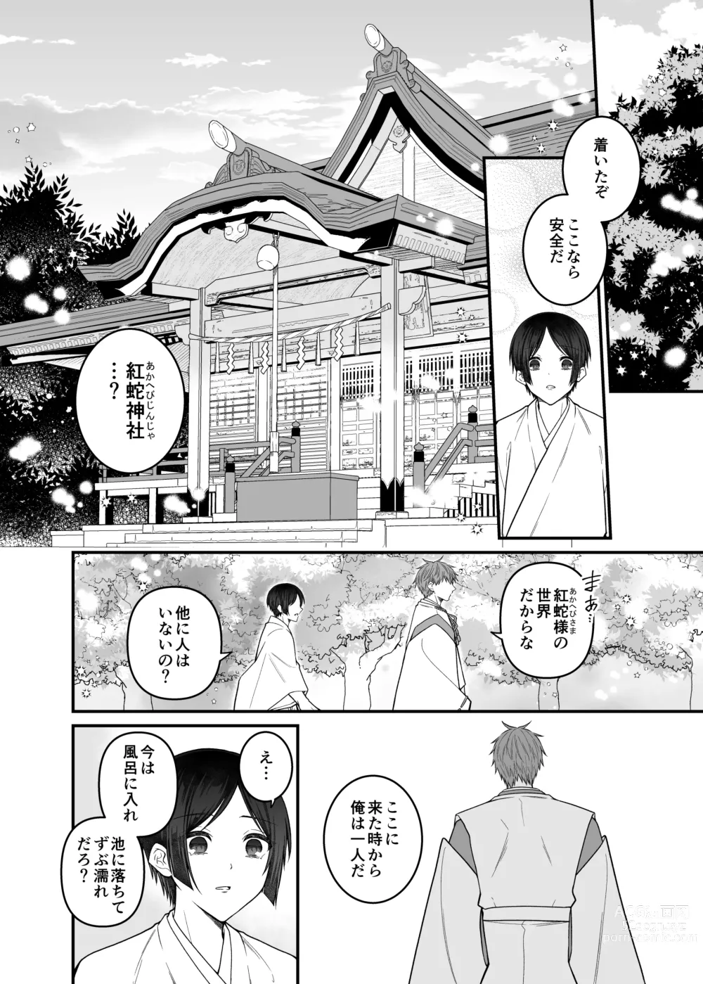 Page 36 of doujinshi Kurenai Hebi Kami -Matsuri no Hajimari-