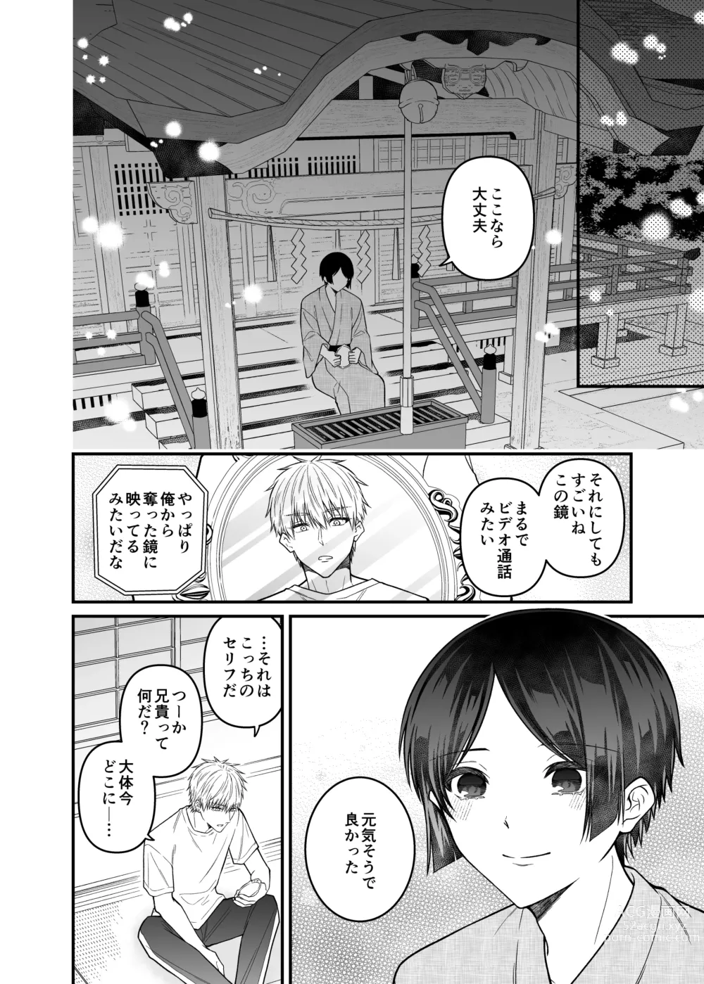 Page 56 of doujinshi Kurenai Hebi Kami -Matsuri no Hajimari-