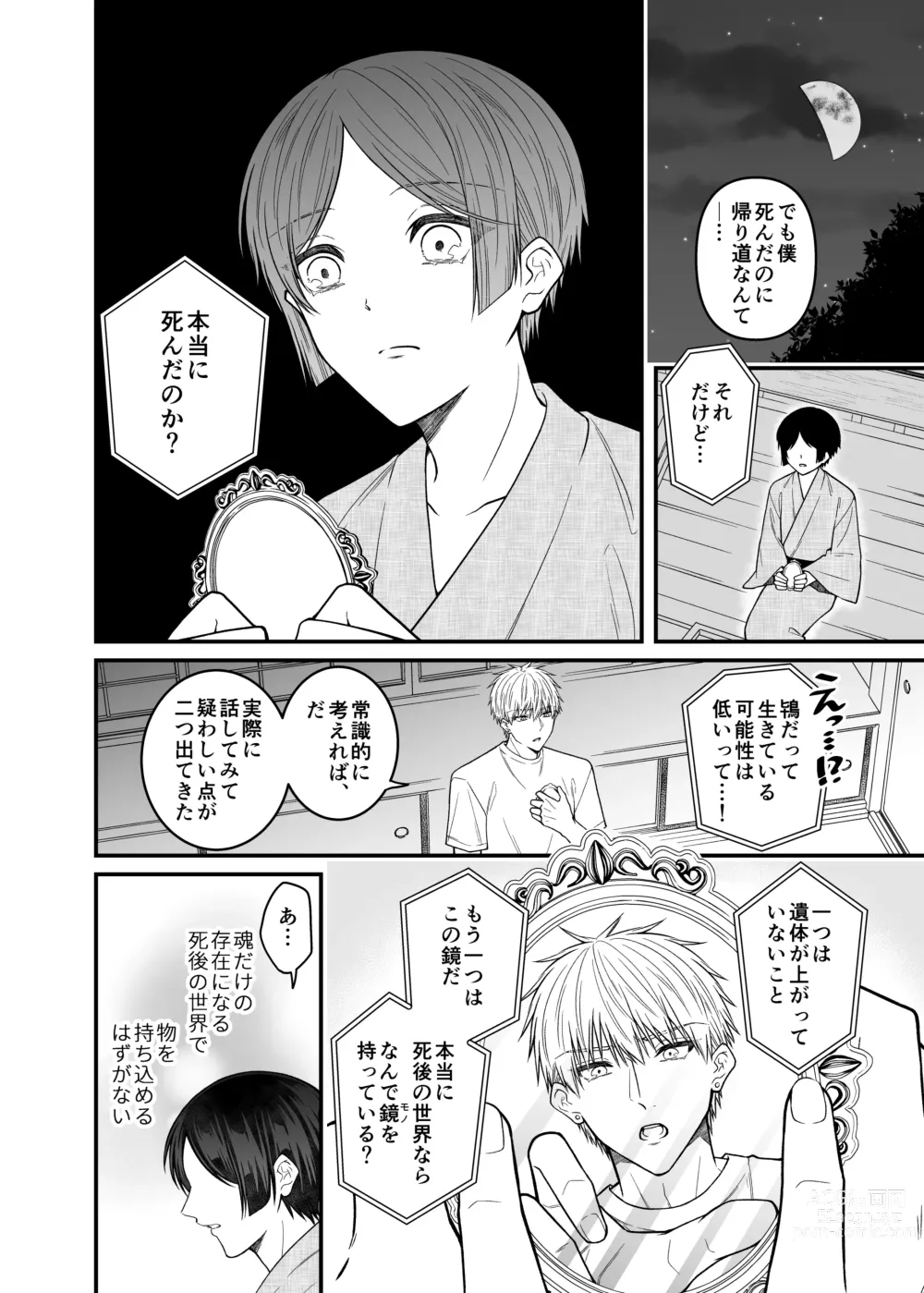 Page 64 of doujinshi Kurenai Hebi Kami -Matsuri no Hajimari-