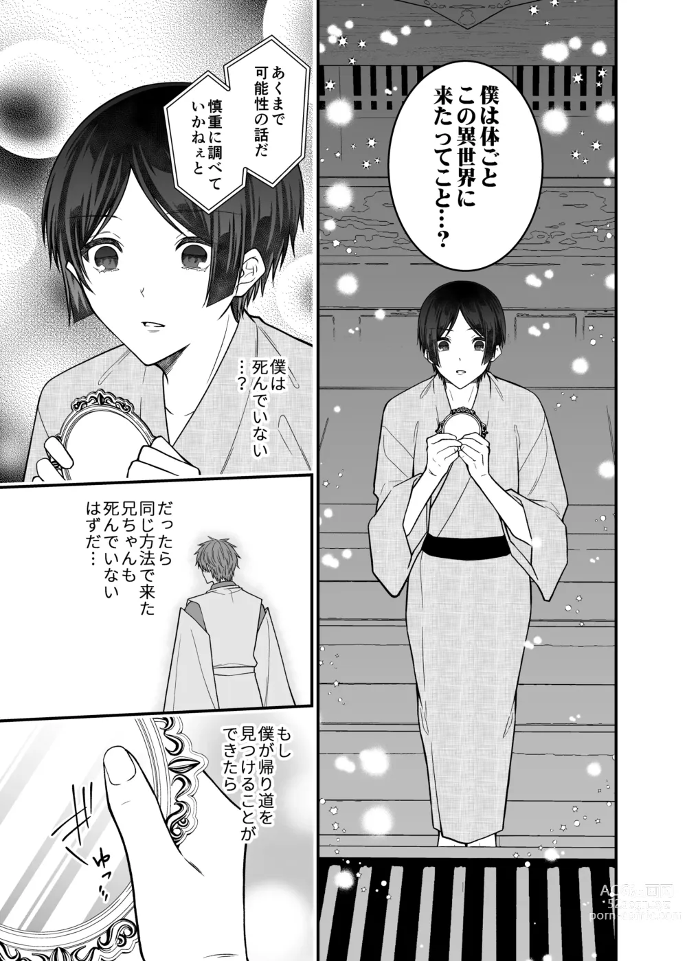 Page 65 of doujinshi Kurenai Hebi Kami -Matsuri no Hajimari-