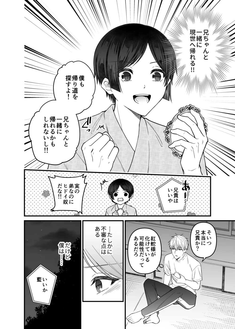 Page 66 of doujinshi Kurenai Hebi Kami -Matsuri no Hajimari-