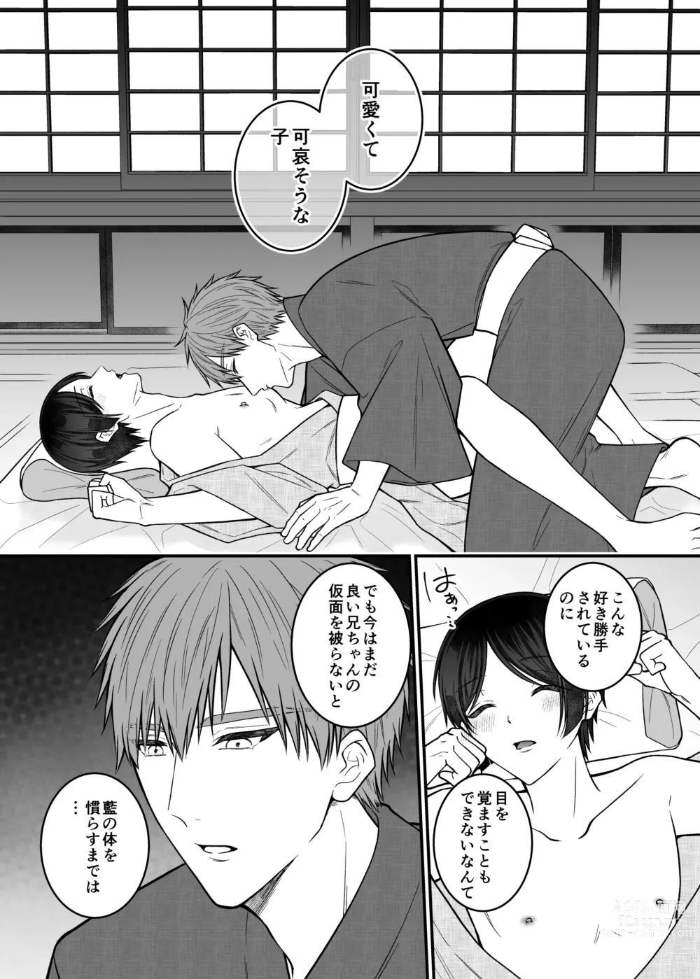 Page 81 of doujinshi Kurenai Hebi Kami -Matsuri no Hajimari-