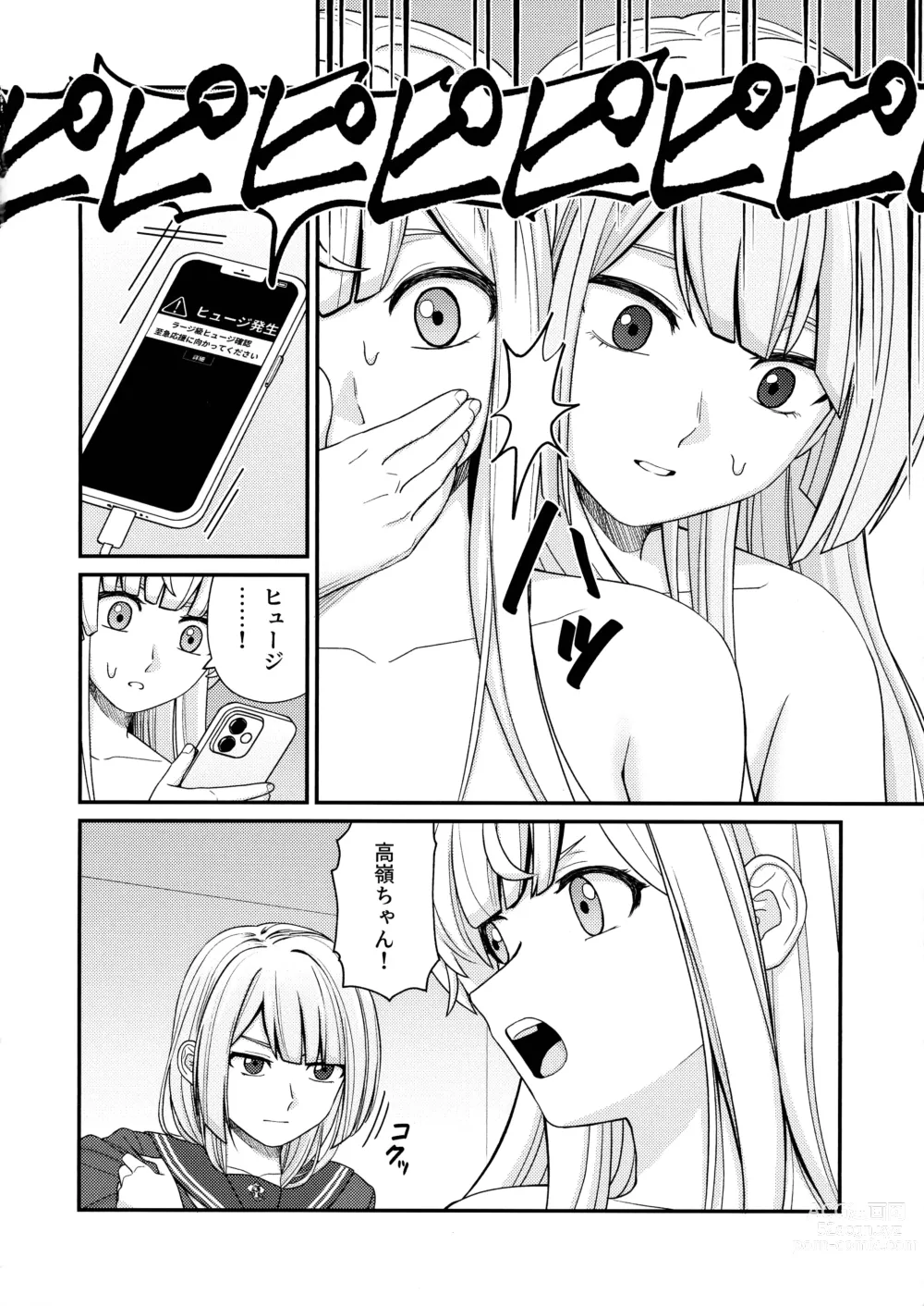 Page 14 of doujinshi 5days later