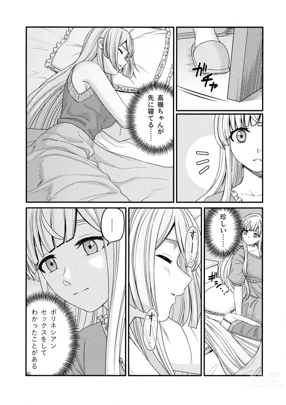 Page 18 of doujinshi 5days later