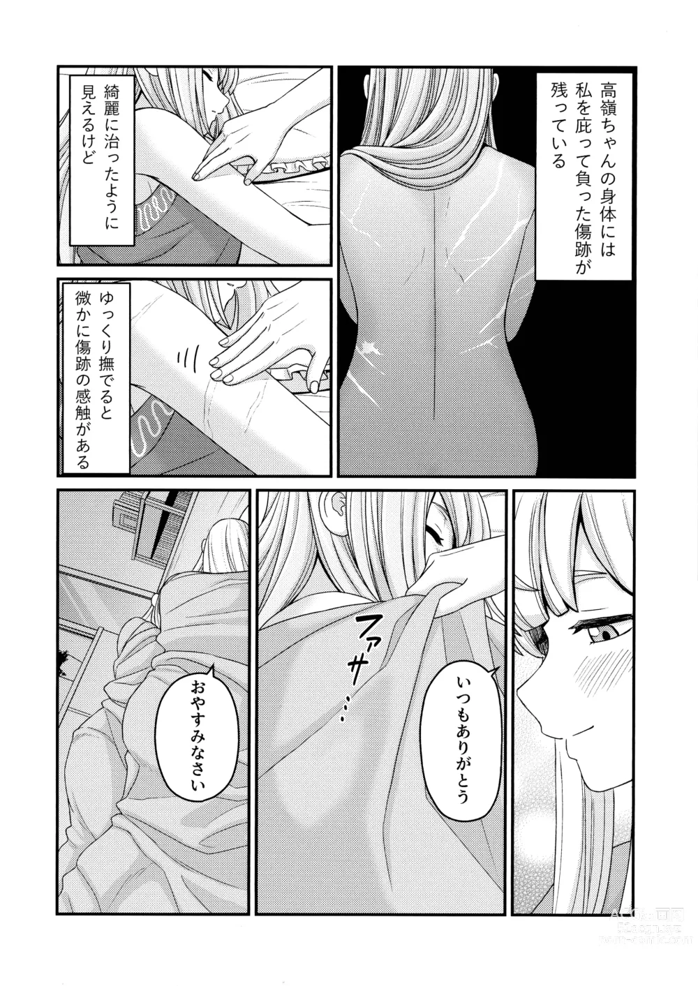 Page 19 of doujinshi 5days later