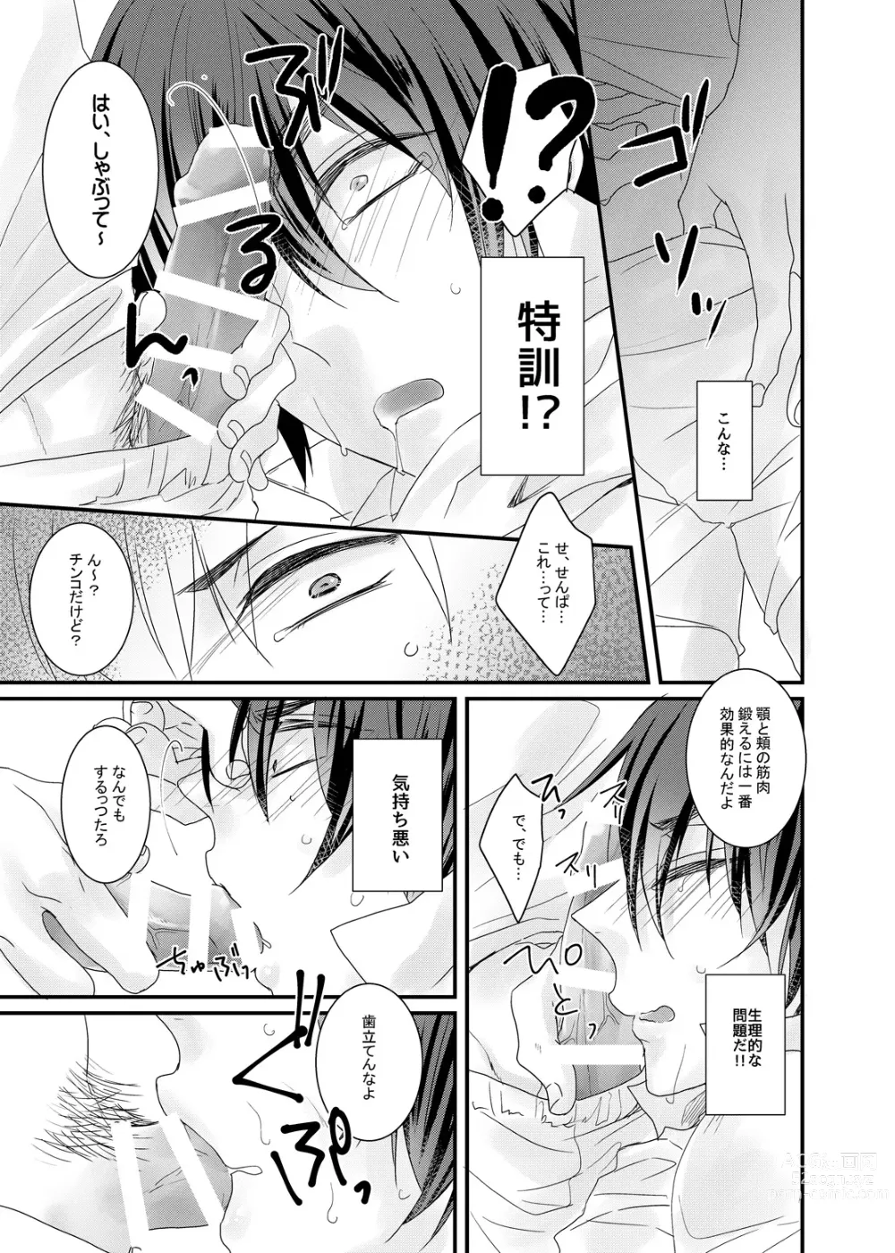 Page 6 of doujinshi Jiki Captain wa Majime de Aru