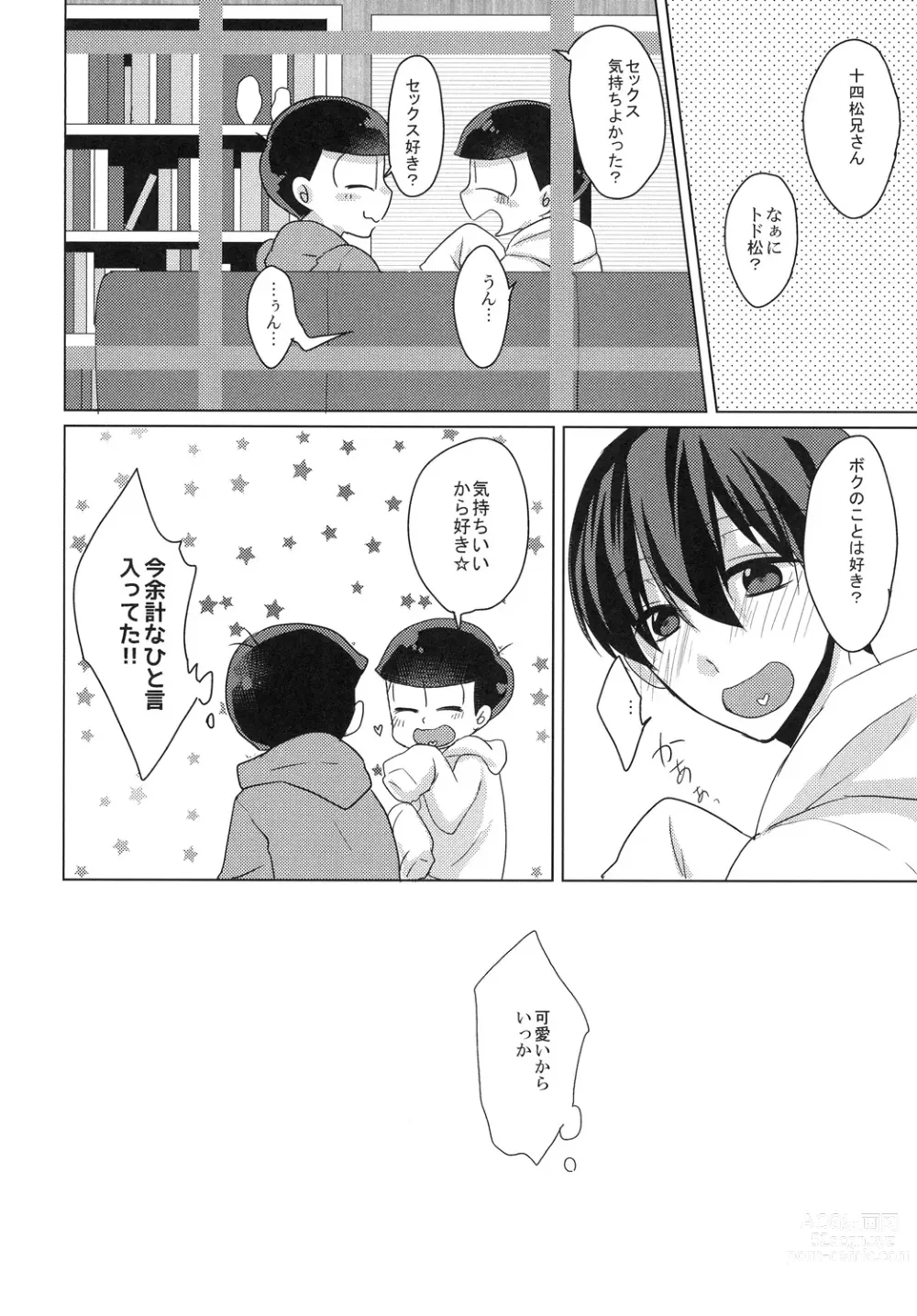 Page 18 of doujinshi だってかわいいんだもん