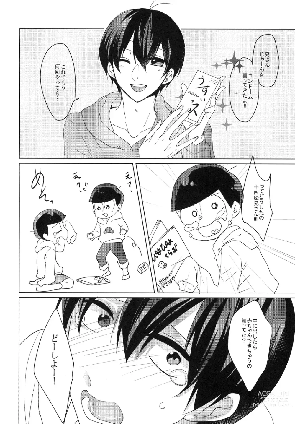 Page 20 of doujinshi だってかわいいんだもん