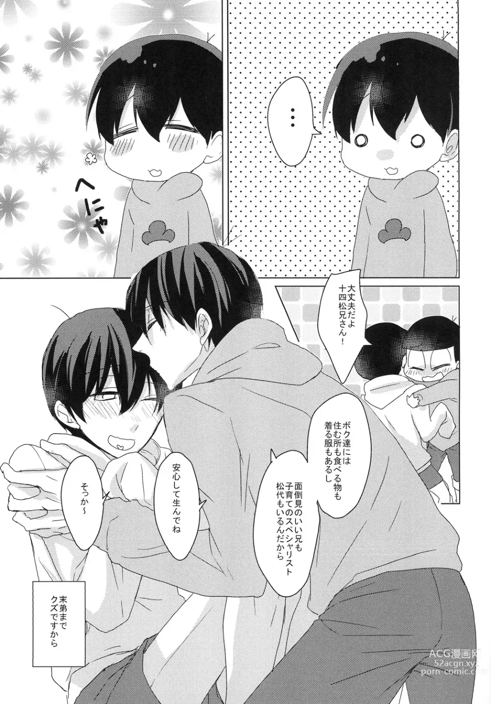 Page 21 of doujinshi だってかわいいんだもん