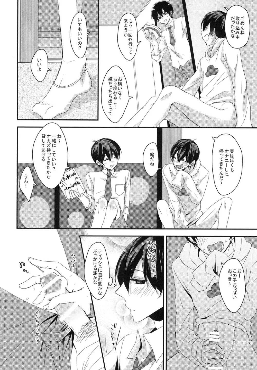 Page 6 of doujinshi だってかわいいんだもん