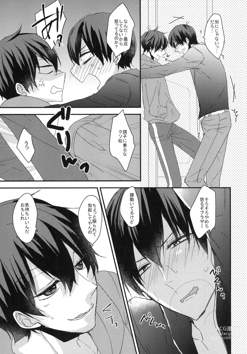 Page 11 of doujinshi 俺と兄貴の痴漢快速