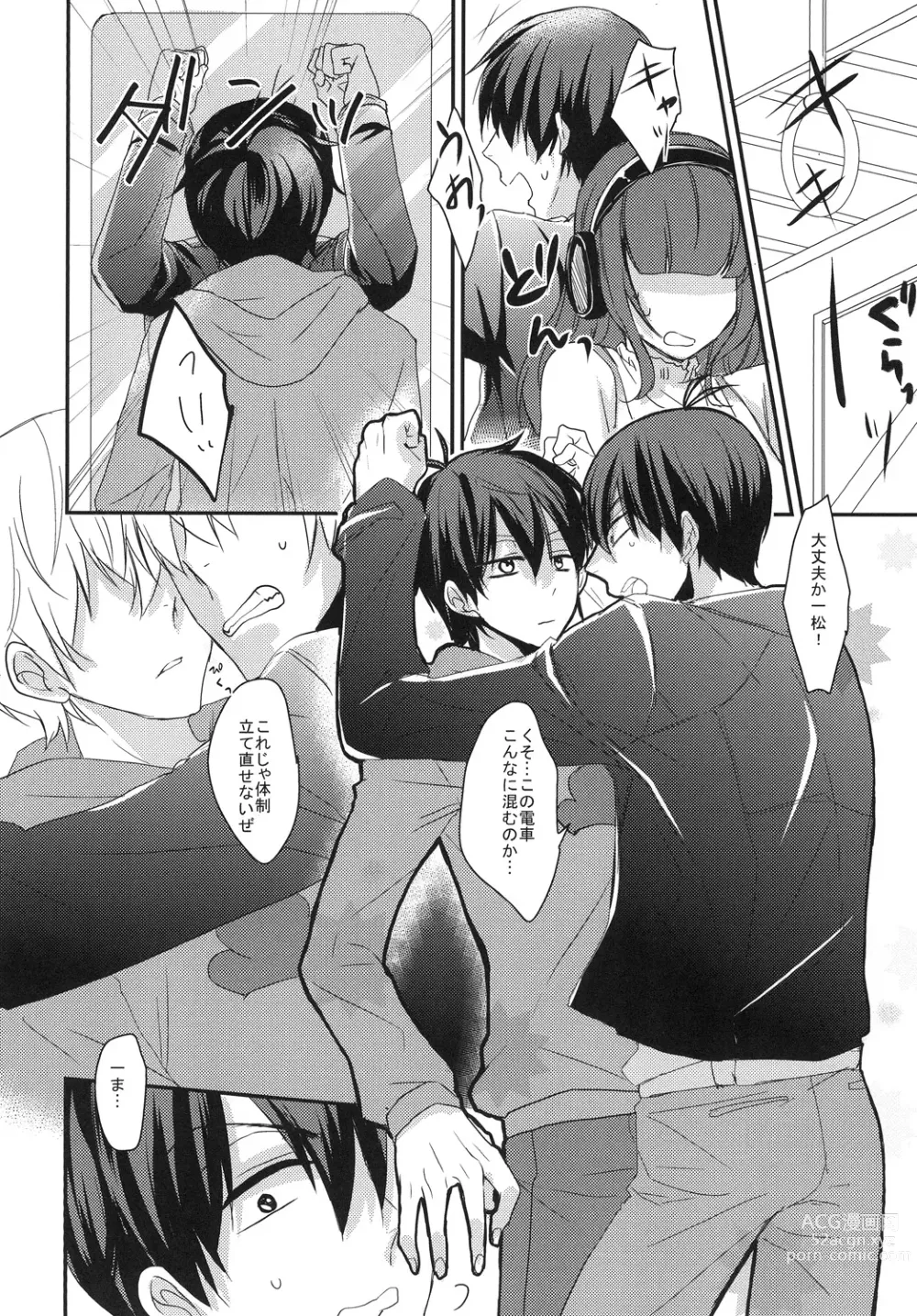 Page 12 of doujinshi 俺と兄貴の痴漢快速