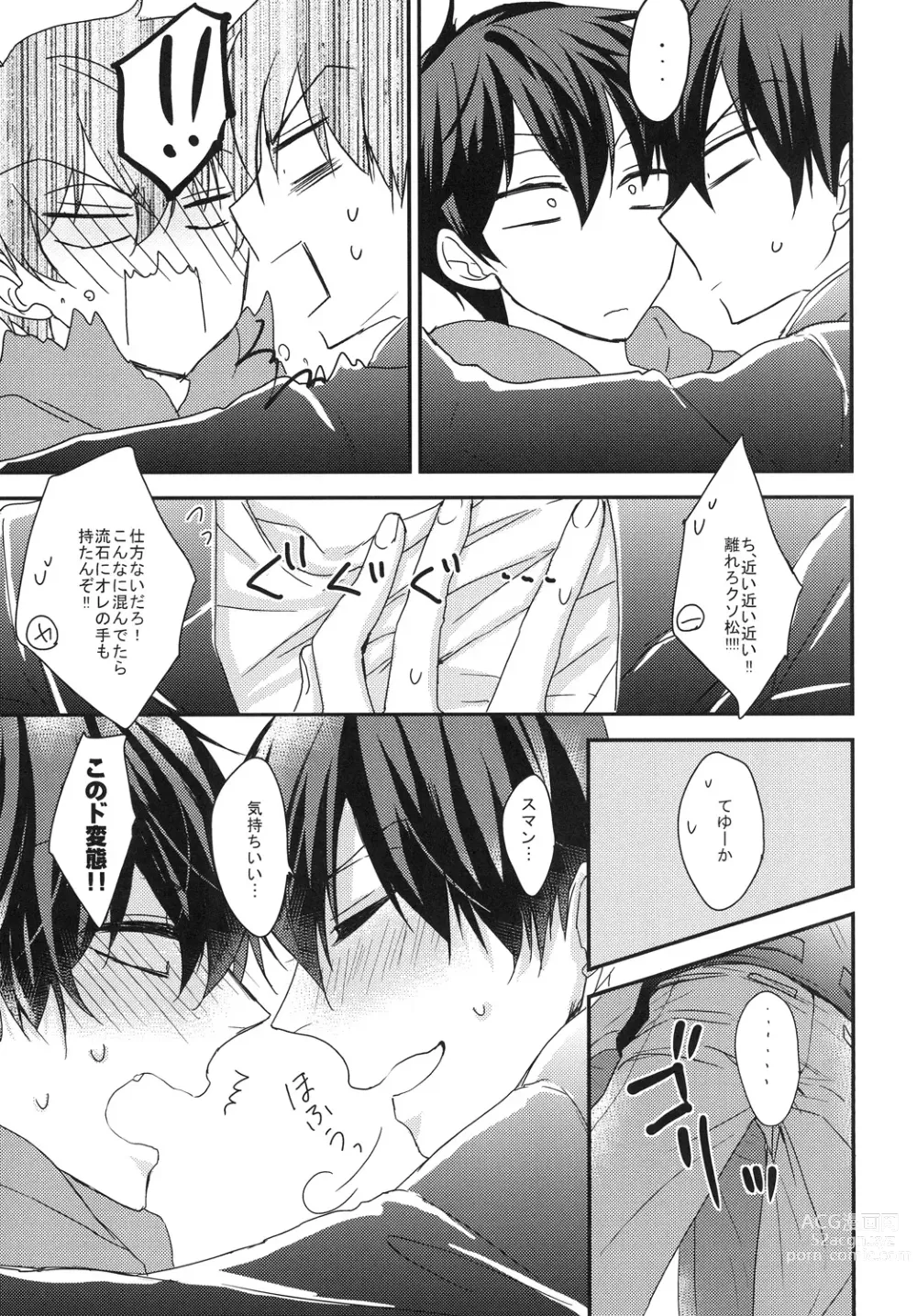 Page 13 of doujinshi 俺と兄貴の痴漢快速