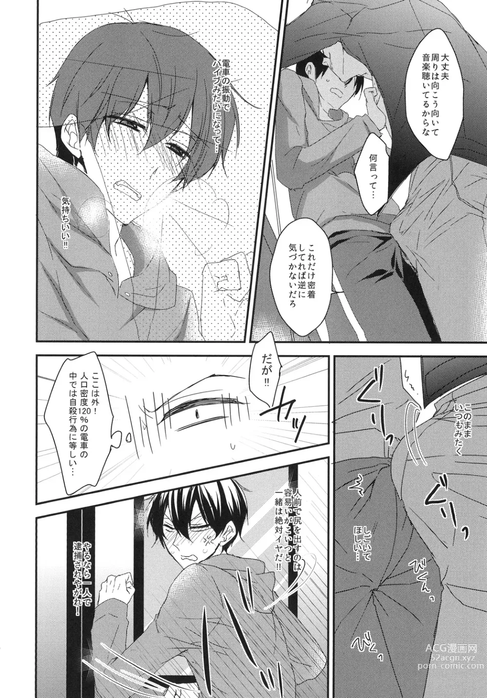 Page 14 of doujinshi 俺と兄貴の痴漢快速