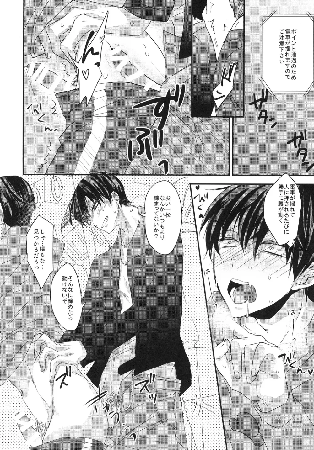 Page 20 of doujinshi 俺と兄貴の痴漢快速